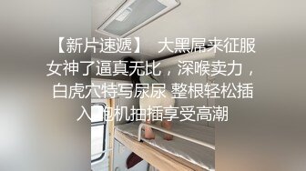 平时看着一本正经的极品美女床上如此反差【简阶免费看女主续集完整版】