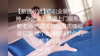 [2DF2] 样貌精致漂亮的气质美女打工妹下班被中年男领导带到出租屋啪啪,男的身体强壮各种姿势用力狂干,欲死欲仙![BT种子]