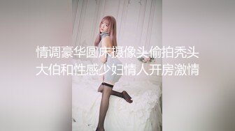 ✿淫欲反差美少女✿jk妹妹穿上肉丝丝袜被哥哥剪开羞耻小洞洞，JK短裙翻起来直接草 如玉般的身体！酥到骨头里