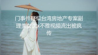 国产麻豆AV MDX MDX0089 赌赢上司操他女儿 沈娜娜