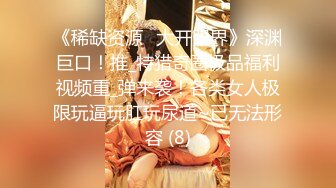  难得一见九头身175CM大长腿逆天美腿外围女神，穿上高跟鞋 比男的高了一个头