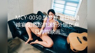 MCY-0050.楚梦舒.夏日骚浪飨宴.见色起意迷奸外甥女.麻豆传媒映画