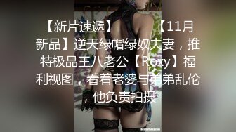 極品巨乳外拍小模遭潛規則流出