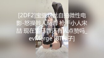 《台湾情侣泄密》身材丰满的美少妇 和前任分手后性爱视频遭曝光