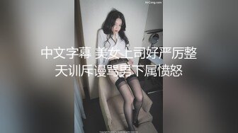 韩国TS『Hwahyeon 华泫』黑丝女仆捆绑PLAY 无套激操被撸射高潮