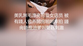  外围美女问猛男鸡巴有没有电视遥控器大 最后被操的中途要走