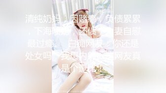 你的女神有钱人的母狗！推特富二代【上海大少爷】订阅性爱私拍②，约炮各行各业极品露脸母狗，人生赢家