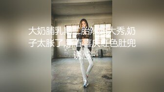 极品花椒女神豪乳骚货【若婵】土豪私人定制 女神一对一性爱练习 这边玩乳揉穴 那边撸管爆射 各取所需