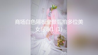 【新速片遞】  《极品CP㊙️魔手☛外购》美女如云餐饮店大神躲藏女厕逼脸同框偸拍数位小姐姐方便，被一个美女发现翻车了还好没有推门吓尿了