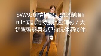 4/5最新 情侣性爱群交乱战哥们带好友加入性爱战团VIP1196