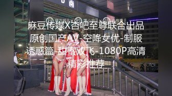 【银趴大神】极品绿帽淫妻pittyswg 6-10月最新福利（上）约单男，夫妻交换，淫乱盛宴好震撼刺激！ (11)