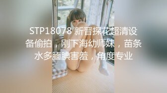 91小二哥新作-参加ChinaJoy搭讪漂亮白嫩E奶嫩妹