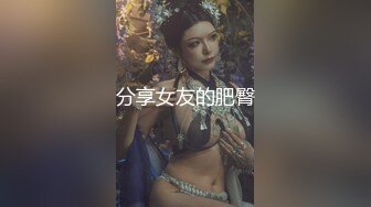 学生妹寻花，21岁大学生妹子，柳腰美穴，无套内射抠菊花，鸡巴每次抽插都爽得抽搐呻吟a