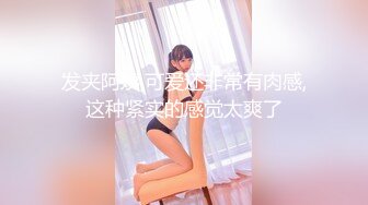 美妖TS鑫鑫超大JJ20CM 硬邦邦的鸡巴喂进直男嘴里，狠狠操直男菊花，风艳射在肚子上！