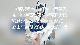 高颜值美妖广州TS静雅  被爸爸操射，舔爸爸的大鸡巴硬了就迫不及待要操菊花，爸爸你弄射我了，啊啊啊爸爸你也射嘛！