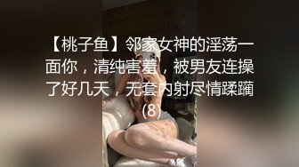 【桃子鱼】邻家女神的淫荡一面你，清纯害羞，被男友连操了好几天，无套内射尽情蹂躏 (8)