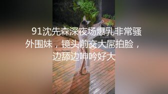 淫妻博主〖淫妻粘高儿〗✿亲眼看着自己老婆的逼变成别人几把的形状 老婆主动的坐到别人的几把上骑马 绿帽癖谁能懂