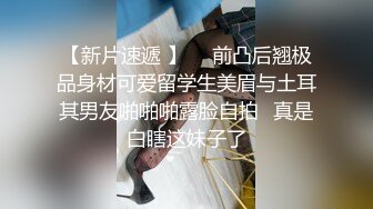 窗帘缝隙偷窥高颜值妹子洗香香