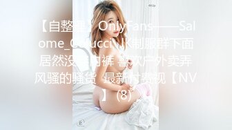 2024年约炮大师【强推哥】有男朋友的职场白领，（和男朋友谈了6年，几天就被我搞到手），床上好骚！