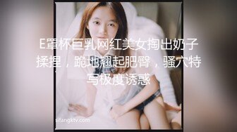 【网红 反差婊】饼干姐姐 准新娘の婚前按摩 全裸精油淫媚酮体 按摩师蹂躏侵犯嫩穴 肉棒伺候享用鲜鲍 美妙内射