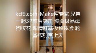 【硬核❤️淫啪大神】Make性专家✨ 极品一线天校花蜜桃臀淫乱3P 胯下母狗玩物 爸爸~要上天了~极骚全自动榨精