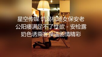 【上集】肌肉狗狗,调教他的小骚逼,各种姿势道具都上