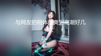 淫荡小骚货4P啪啪私拍视频流出,身材不错,颜值也很好