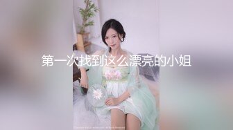 小马哥解锁大二女孩的M属性 完美露脸 啪啪啪篇