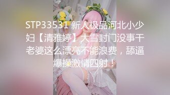 【 ❤️极品性爱】清纯妖媚气质眼镜娘『DEERLONG』最大尺度升级 爆操骚货极品馒头逼