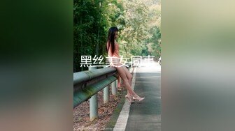 黑丝露脸嫩模激情3P爽翻天，被两个小哥疯狂抽插蹂躏，各种高难度体位爆草