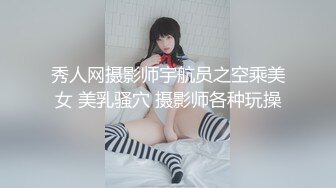 天美传媒 TM0153 小伙迷翻漂亮美女 玩捆绑调教