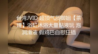 【顶级骚货极品流出】骚货留学生『刘玥』极品双飞新作双凤争屌 超屌轮操极品双飞骚货女神 (3)