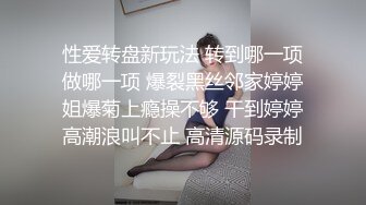 俩个来找地方洗澡的00后直男,被女装黑丝诱惑初尝菊花