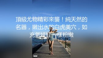 【专约老阿姨】今夜换外围，2600网约漂亮女神，粉胸翘臀，沙发女上位激情四射，兄弟围观尤物高潮