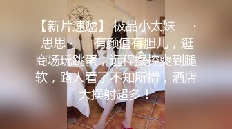 香港零零后青春少女「依恩」OF大尺度私拍 乖巧学生妹私下淫浪小母狗极具反差婊 (9)