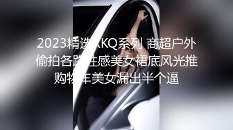 2023精选RKQ系列 商超户外偷拍各路性感美女裙底风光推购物车美女漏出半个逼