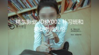 路边搭讪失恋求安慰灰丝美腿学妹粉红小逼一摸就出水安全期无套快速抽插放肆浪叫直接内射高清1080P版