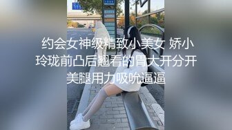  约会女神级精致小美女 娇小玲珑前凸后翘看的胃大开分开美腿用力吸吮逼逼