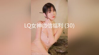 LQ女神微信福利 (30)