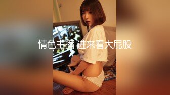 专约少女萝莉大神『唐伯虎』 白丝美腿俏皮小萝莉 一线天馒头穴肉鲍，双腿夹紧肉穴塞入肉棒，诱人小白兔晃动惹人眼