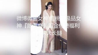 【金三角扶贫探花】打桩机又去蹂躏小妹妹，挑了个胸大年纪小的，包夜连续作战两次，疯狂抽插把妹子搞得叫苦不迭