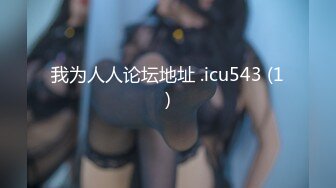  2024-10-02 爱豆传媒IDG-5497大屌猥琐男迷奸惩罚漂亮女室友