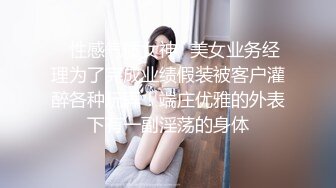  OL风小西装美少妇，拔下裤子里面穿着丁字裤，大肚子猥琐男腰操逼