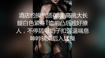 浪荡小骚妇 被老公出轨不少500次 喝酒聊天 收人钱财 替人吞精 站着尿尿 自述做爱特别爽