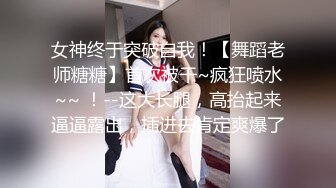 【新片速遞】  微胖丰满的老婆和老公无套啪啪做爱女上位打桩，超多角度舔逼玩穴享受性爱的快乐