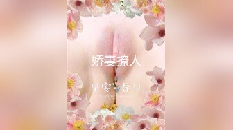 淫妻-给女神找的一个小鲜肉