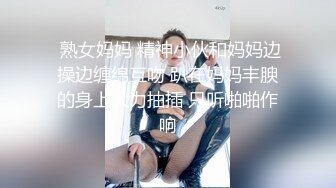  熟女妈妈 精神小伙和妈妈边操边缠绵互吻 趴在妈妈丰腴的身上大力抽插 只听啪啪作响