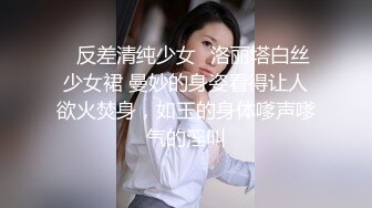 狂点映像CP-011痴女逃狱者的欲望