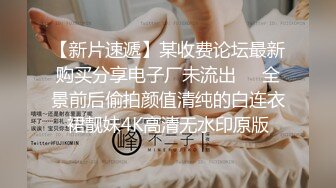  高价网约36C清纯漂亮学生援交妹 穿制服过来衣服不脱直接搞