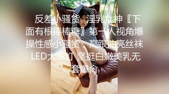 2000元网约E罩杯大奶小骚货，口活一流吸吮舔弄，美臀主动骑坐爆插，张开双腿后入，激情猛顶娇喘连连